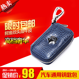 汽車鑰匙包主圖