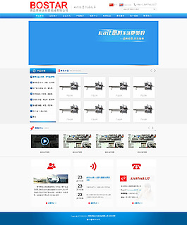 简洁大气包装企业网站模板PSD效果图