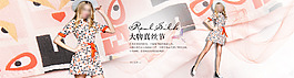 女裝全屏海報(bào)