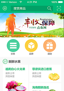 手機APP首頁設計