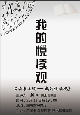 教授閱讀書(shū)籍講座張貼海報(bào)