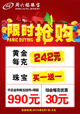 限時搶購