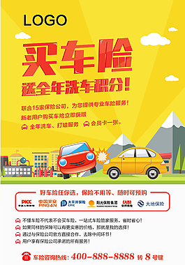 車險傳單