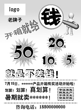 海產品開箱有獎暑期促銷黑白宣傳單