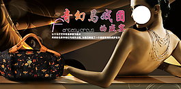 淘寶女包海報