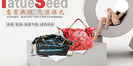 淘寶女包海報(bào)