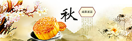 淘寶店鋪中秋月餅海報設(shè)計
