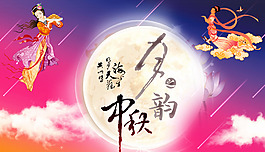 中秋節