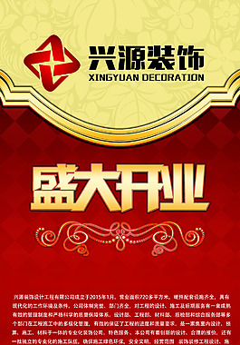公司開業展板
