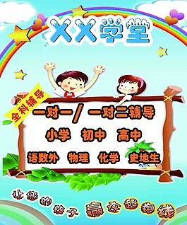 招生   辅导班