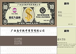 会议入场券