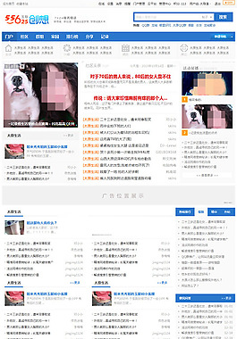 discuz藍色門戶論壇模板