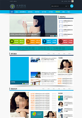 3D立體時尚門戶網(wǎng)模板