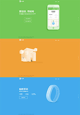 html5咕咚手機app下載