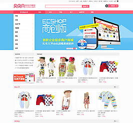 贝贝网2015最新ecshop模板简洁版