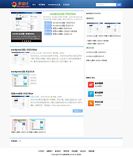 清爽簡(jiǎn)潔的wordpress藍(lán)色主題模板