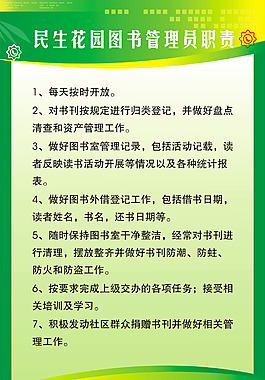 圖書管理員制度