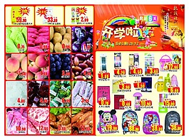 开学季超市促销海报psd源文件