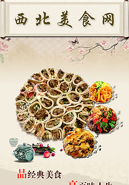 西北美食網(wǎng)
