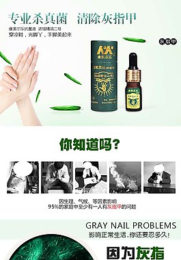 抗菌液詳情頁