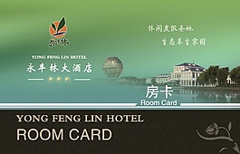 酒店房卡