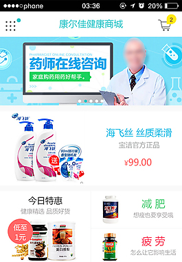 商城首頁