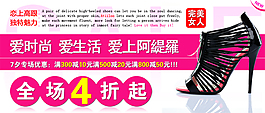 時(shí)尚女鞋促銷海報(bào)