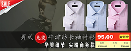 男士時(shí)尚襯衫促銷海報(bào)