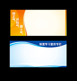 展板设计模板