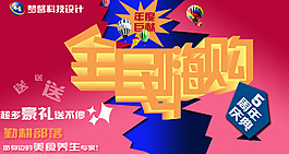 全民嗨購(gòu)詳情頁(yè)海報(bào)