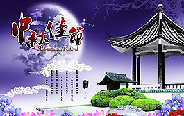 传统中秋节海报
