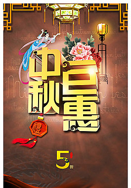 中秋節(jié)海報(bào)模板