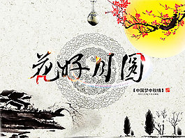 中秋節(jié)海報模板