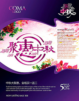 中秋節(jié)海報(bào)設(shè)計(jì)模板