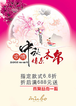 唯美中秋海报
