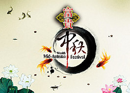 中秋節(jié)圖片模板
