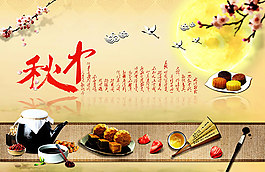 中秋節(jié)宣傳海報