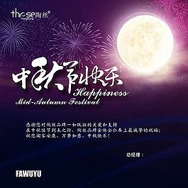 中秋节祝福海报