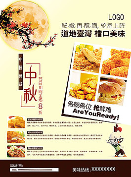 中秋食品促銷模板