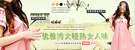 時尚優(yōu)雅女裝促銷海報