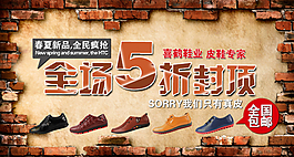 時尚男鞋打折促銷海報