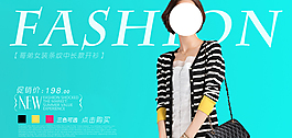 时尚条纹女装促销海报