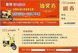 抽獎券