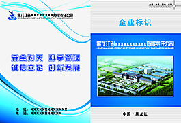 藍色背景商業(yè)手冊封面