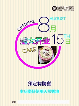 蛋糕店創意單頁宣傳單設計模板