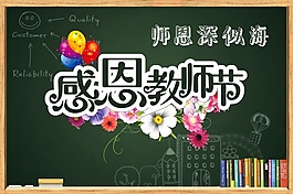 教師節(jié)