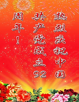 煙花歡迎板