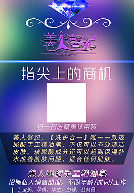 美人皂商機(jī)海報(bào)設(shè)計(jì)