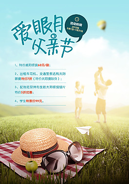 太陽鏡父親節(jié)宣傳單頁
