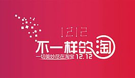淘寶促銷海報